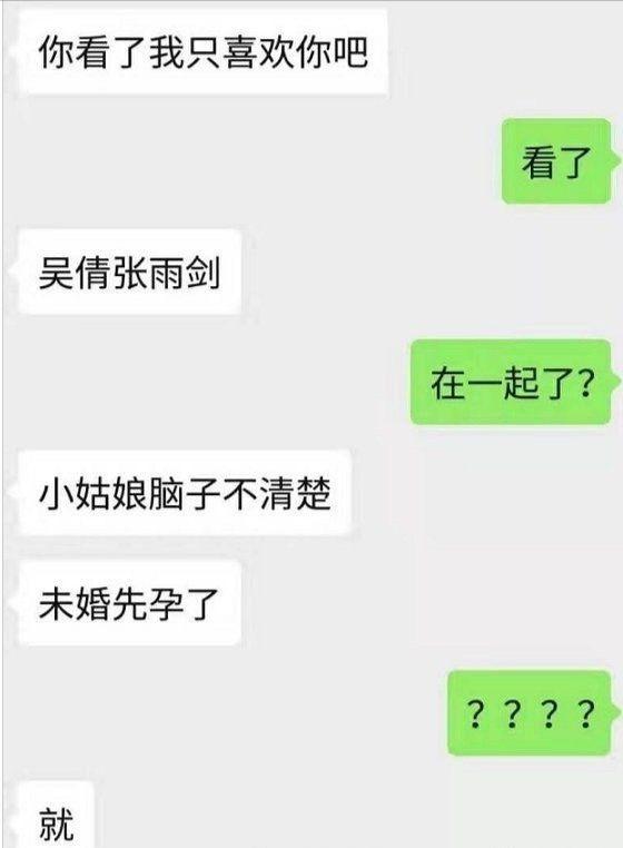 吴倩跟张雨剑离婚吗（吴倩被曝未婚先孕）(3)