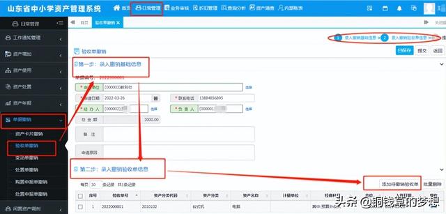 中小学财务管理规范及标准（山东省中小学资产管理系统常用操作步骤）(13)