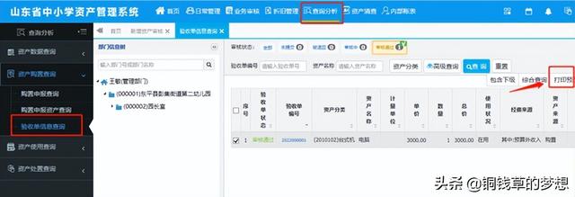 中小学财务管理规范及标准（山东省中小学资产管理系统常用操作步骤）(12)
