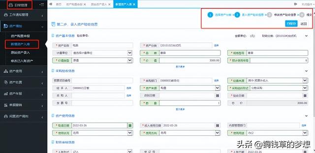 中小学财务管理规范及标准（山东省中小学资产管理系统常用操作步骤）(10)