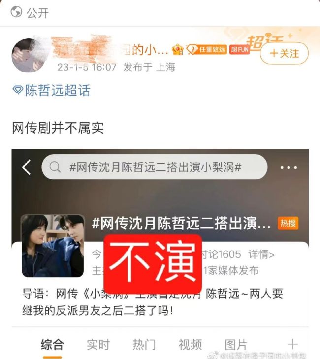 后援会否认沈月与陈哲远二搭：一切以官方消息为准