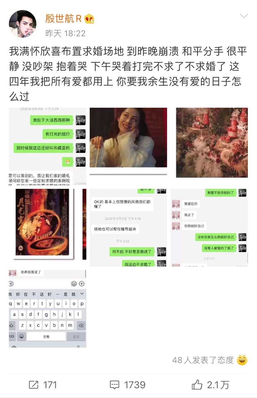 殷世航个人资料简介 殷世航何婧婧为什么分手