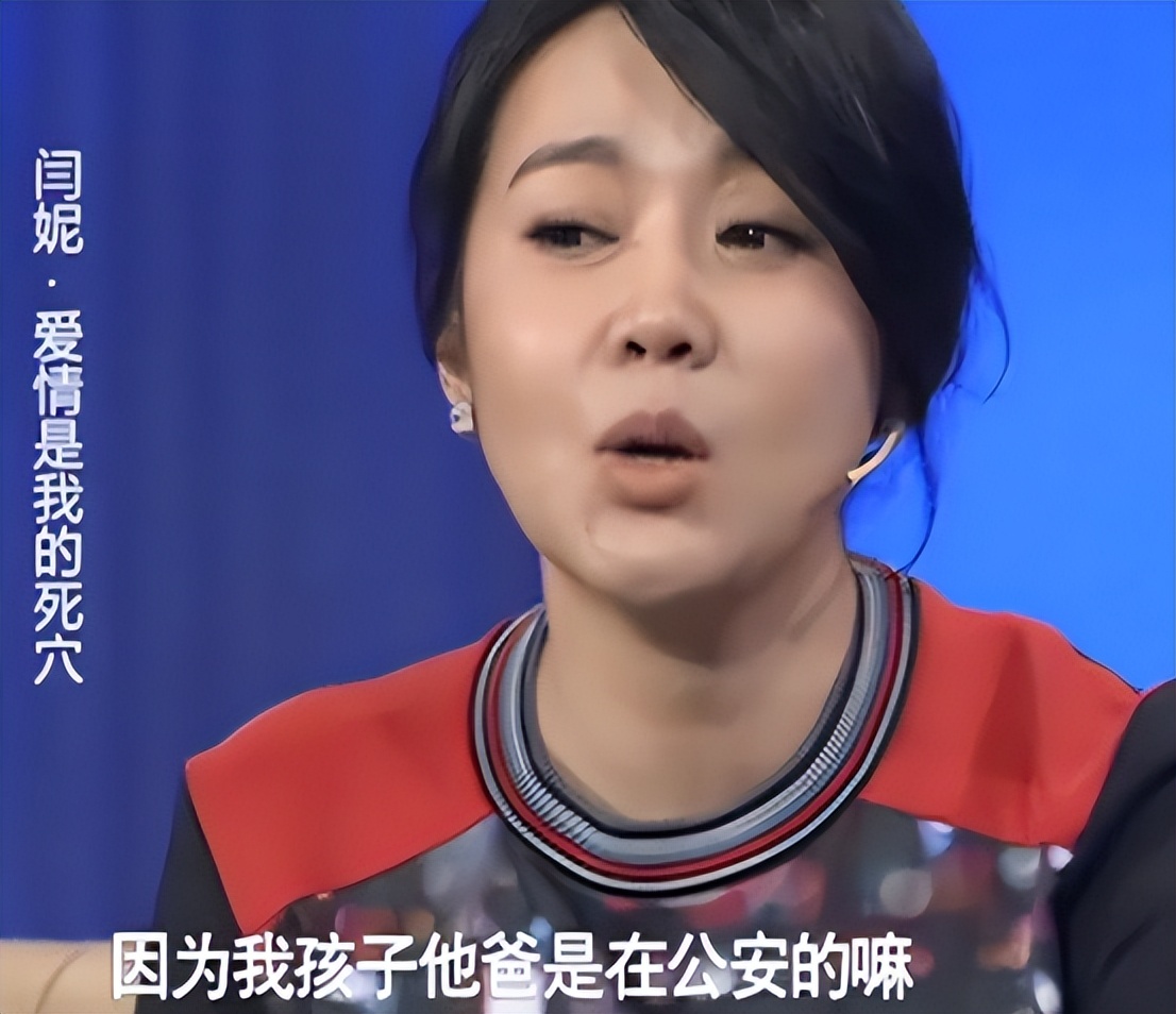 18年前被离婚，前夫娶妻生子闫妮至今未婚，她在追求什么？