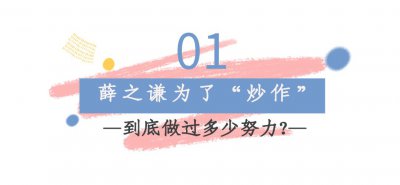 ​薛之谦个人资料（“绝世男人”薛之谦：离婚净身出户独自创业，月赚900万再次