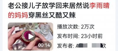 ​李雨晴的妈妈是谁（揭秘李雨晴妈妈到底是什么梗？）