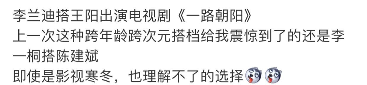 差20岁！李兰迪新剧搭王阳演情侣，会否复刻陈建斌搭李一桐的离谱