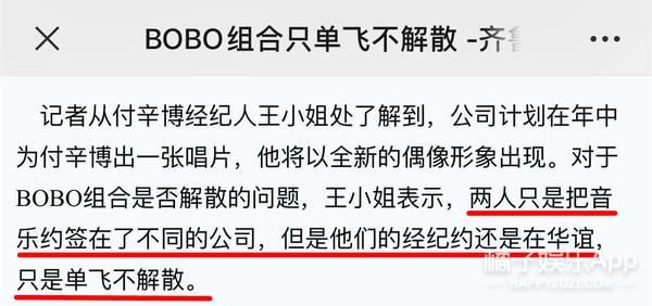 他俩故事这么多？井柏然付辛博曾组合出道，铁打友谊也难逃走散？