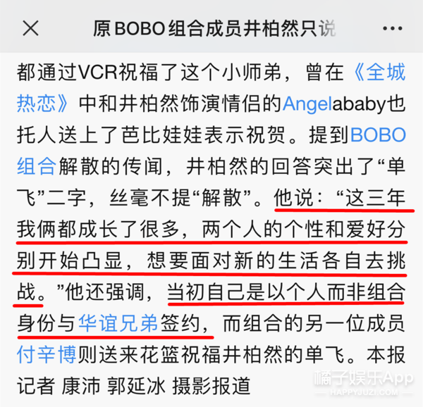 他俩故事这么多？井柏然付辛博曾组合出道，铁打友谊也难逃走散？