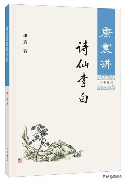 康震简介及代表作品（「今日名家」康震：北师大文学院博导，古诗词及唐代文学专家）