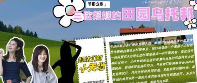 ​谢娜杨紫新综艺《我们的美好生活》定档10月26日 网友：女版向往的生活