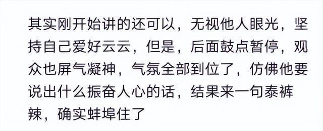 泰裤辣是什么梗什么意思 泰裤辣出自哪里可以用来夸人吗？