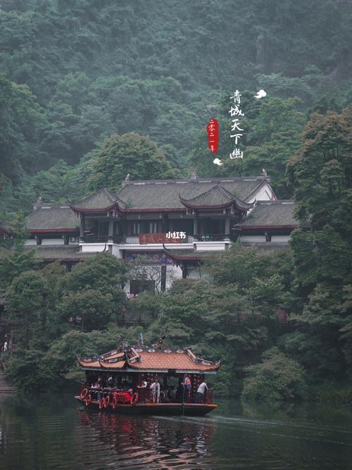 三、青城山-都江堰风景区