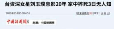 ​“最美赵敏”猝死床上 3 天才被发现，原因令人唏嘘 ...