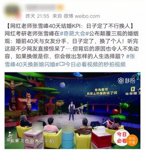 ​火星情报局考研名师张雪峰闪婚：结婚日子我定了，女人不行就换