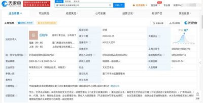 ​赖冠霖名下公司拟注销 该公司成立于2020年5月