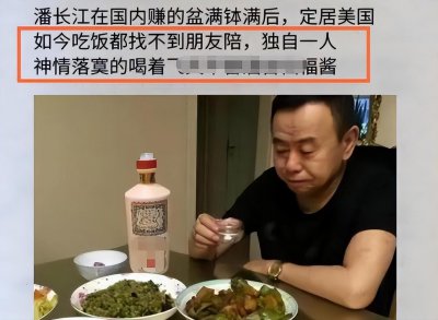 ​潘长江辟谣移民(本人回应：中国就是他的根，他哪里也不去)