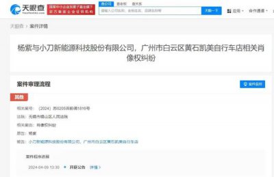 ​杨紫起诉曾代言品牌小刀侵权 涉肖像权侵权纠纷