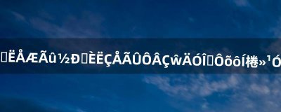 ​请问扑克牌名叫双人桥/蜜月桥的游戏怎么玩，还有规矩