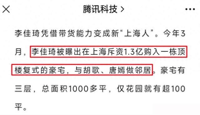 娱乐李佳琦风波愈演愈烈，资产被扒一年净赚18亿，总身价早已超50亿  12