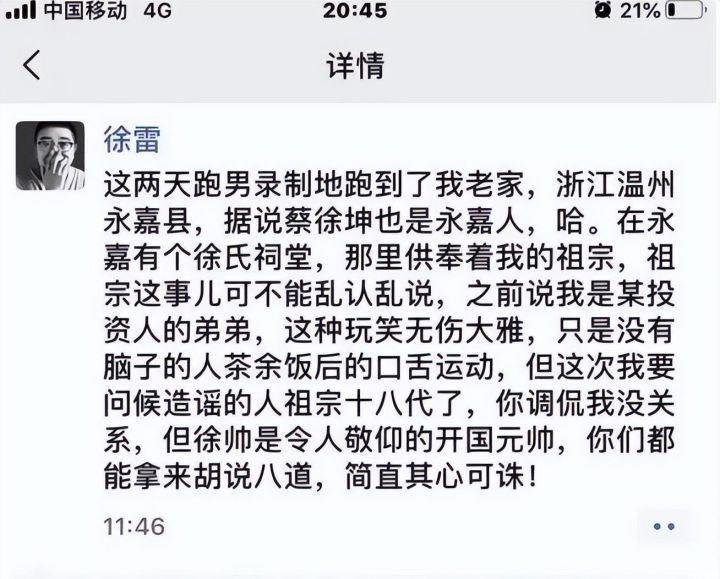 娱乐京东徐雷爷爷是谁，徐雷的家世究竟是怎么样的  3