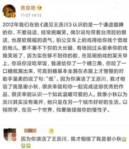 高以翔去世10天后，焦俊艳置顶悼念微博，评论区留言让人哽咽