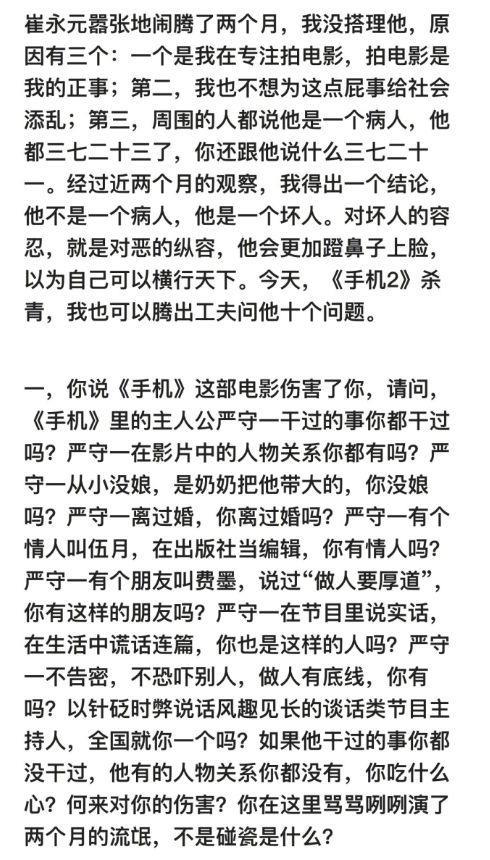 冯小刚十问崔永元，人要如何做才能如心的存在