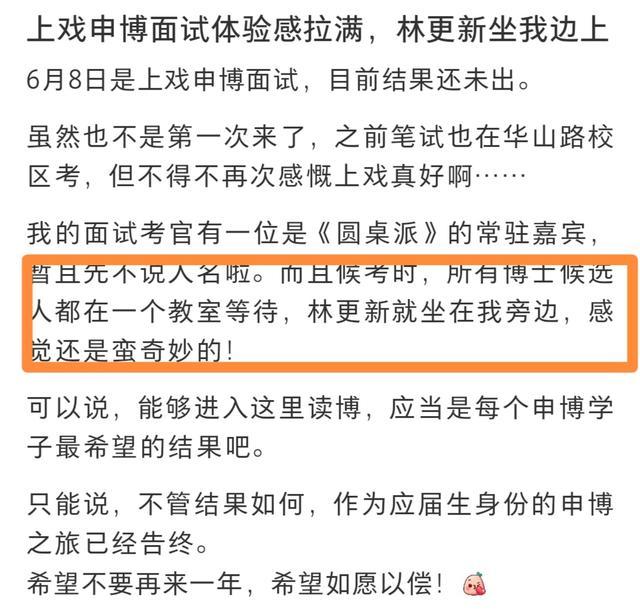 林更新考博成功成绩位列专业第二！九亿少女的梦是实打实的学霸啊！