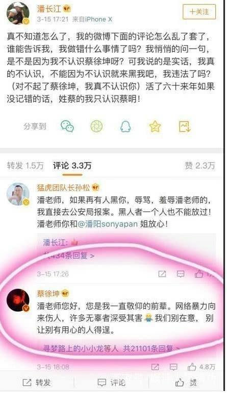 潘长江不认识蔡徐坤被辱骂，潘长江直播再回应，到底说了什么？