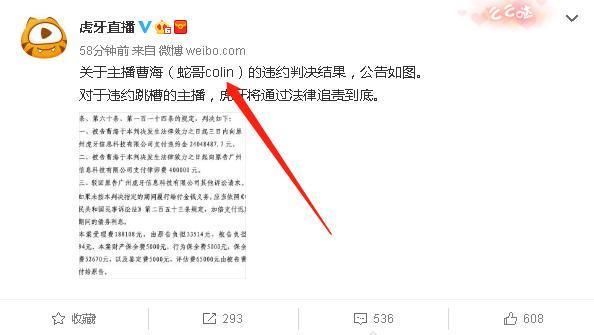 虎牙直播官微公布蛇哥的违约判决结果，卢本伟称一个都跑不了