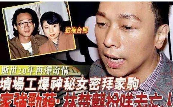 黄家驹去世后，那个穿白色孝服戴白花大闹灵堂的女友，她现状如何