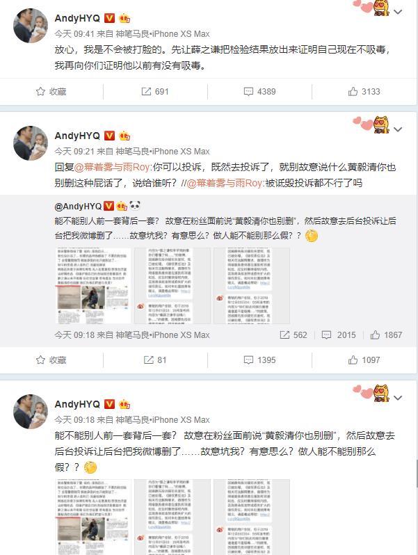 黄毅清曝薛之谦吸毒，薛之谦：准备应诉吧！