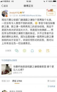 ​黄毅清曝薛之谦吸毒，薛之谦：准备应诉吧！