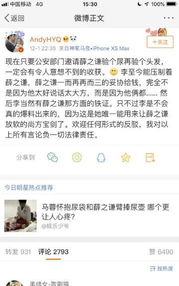 黄毅清曝薛之谦吸毒，薛之谦：准备应诉吧！