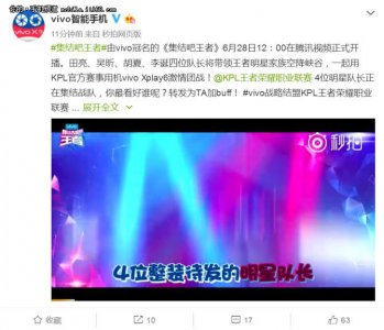 ​vivo《集结吧!王者》集结完毕！四大明星战队决战王者峡谷