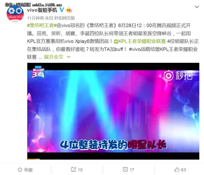 vivo《集结吧!王者》集结完毕！四大明星战队决战王者峡谷