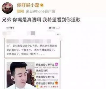 ​赵小磊发文痛斥利哥嘴贱 毕加索中立分析