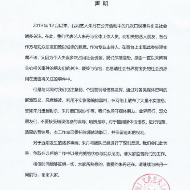 朱丹工作室发表声明，回应口误事件，追究恶意造谣者的责任