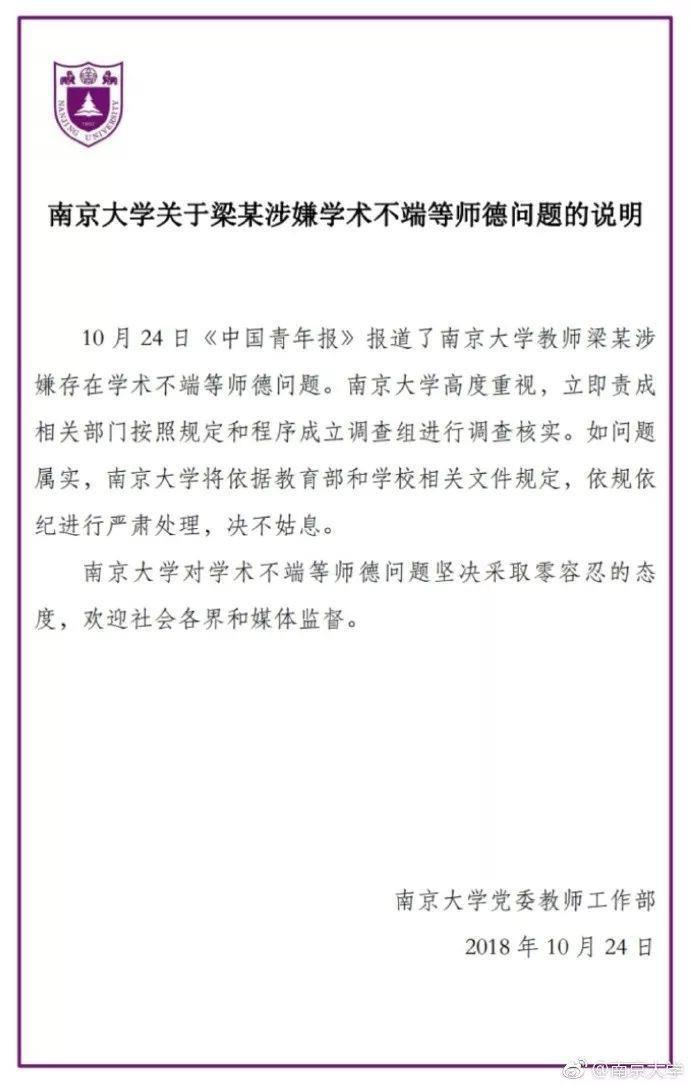 南大“青年长江学者”梁莹撤稿，涉嫌学术不端百余论文