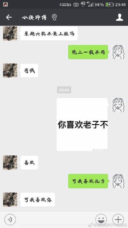 如果有女生问你“你喜欢老子吗？”请一定这样回复她