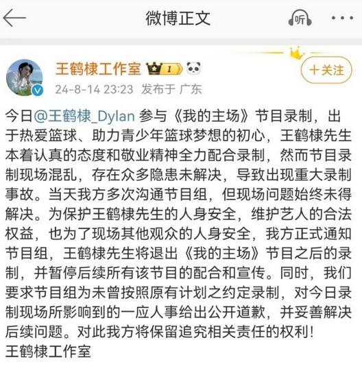 被粉丝围堵致不同程度抓伤！王鹤棣退出《我的主场》节目录制 