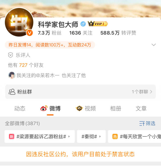 乐评人梁源因引战获取流量被禁言 曾支持派克特