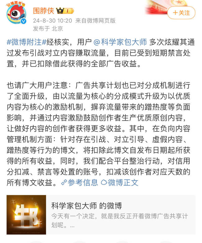 乐评人梁源因引战获取流量被禁言 曾支持派克特