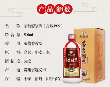 ​52度茅台醇原浆v8价格(52度茅台醇原浆酒价格)