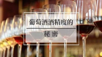 ​怎么判断红酒酒精度多少？怎么判断红酒酒精度高不高