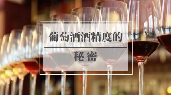 怎么判断红酒酒精度