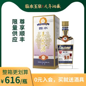 临水玉泉15年52度