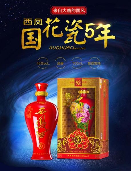 西凤酒十五年国花瓷