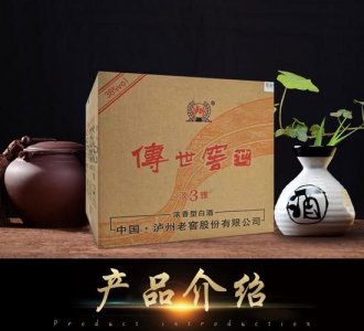 ​泸州老窖46度传世窖池典藏多少钱一瓶(泸州老窖传世窖池真的假的)