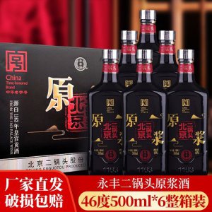 ​永丰原浆酒价格表(至尊原浆酒52度价格表)