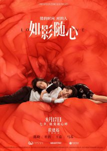 ​陈晓、杜鹃合作的电影《如影随心》8月将上映，你想去看吗